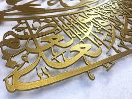 Sparkenzy Set of 3 Ayatul Kursi, Surah Al Falaq, Surah Nas, Metal Islamic Wall Art, Islamic Home Decor, Islamic Art, Quran Wall Art, Arabic 5 years Warranty